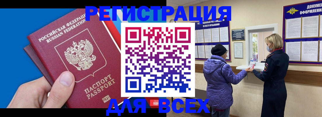 прописка в Звенигово